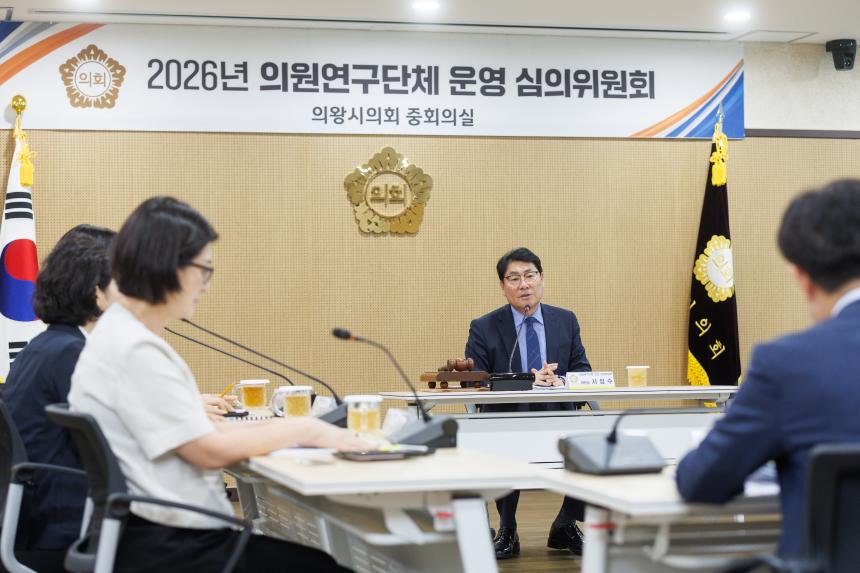 의왕시의회, 7월 24일 의원연구단체 운영 심의위원회 회의 개최 - 2