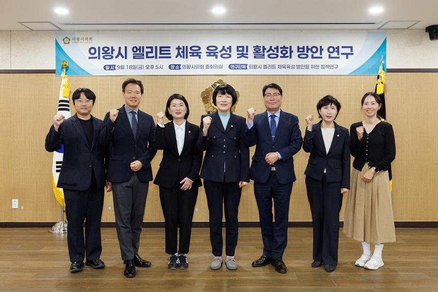 의왕시의회 의원연구단체