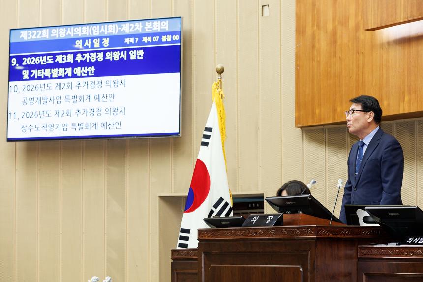 의왕시의회, 제322회 임시회 폐회 - 5
