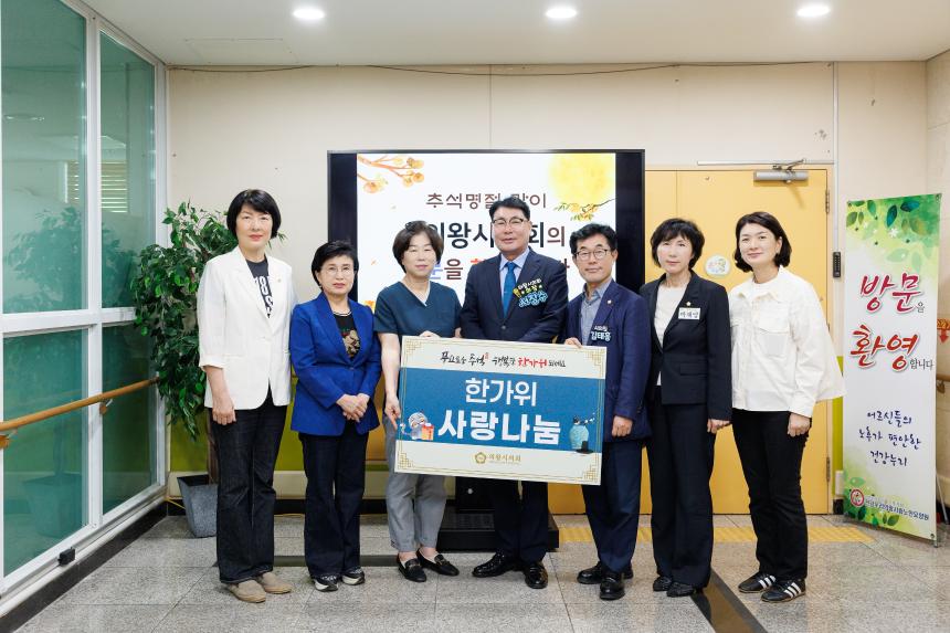 의왕시의회, 추석 앞두고 사회복지시설·전통시장 찾아 민생 살펴 - 1