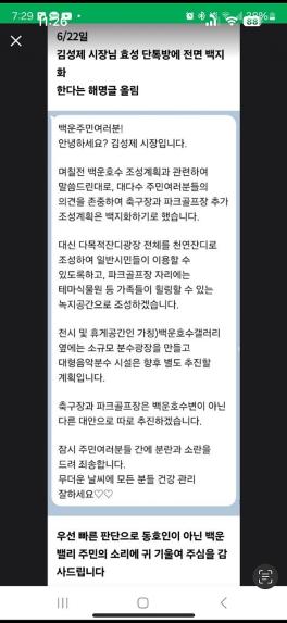 학의천에 파크골프장 반대합니다 - 1